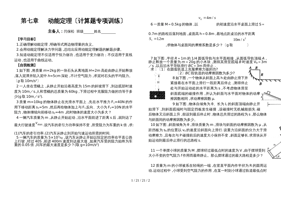 高一物理必修二第七章：7.7动能定理(计算题专项训练)（无答案）_第1页