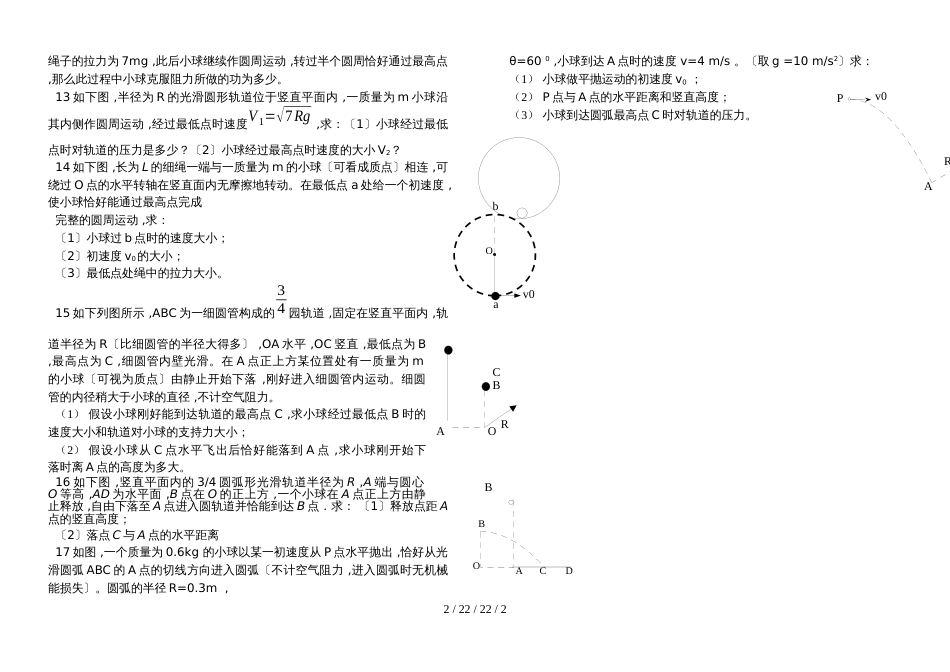 高一物理必修二第七章：7.7动能定理(计算题专项训练)（无答案）_第2页