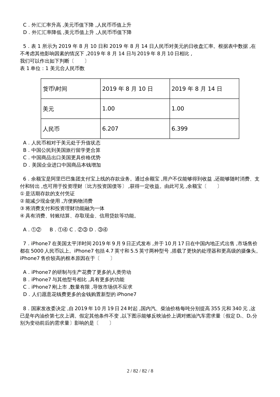 湖南省长沙市周南梅溪湖中学20182019学年高一（上）第一次月考政治试卷_第2页