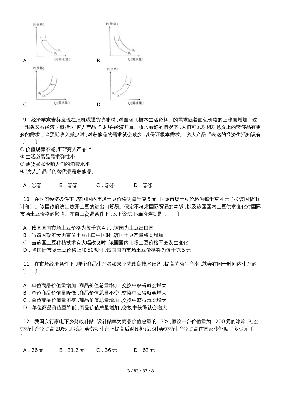 湖南省长沙市周南梅溪湖中学20182019学年高一（上）第一次月考政治试卷_第3页