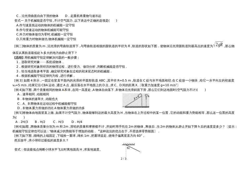 广东省惠州市东江高级中学2018－　4.4　机械能守恒定律　导学案（无答案）_第2页