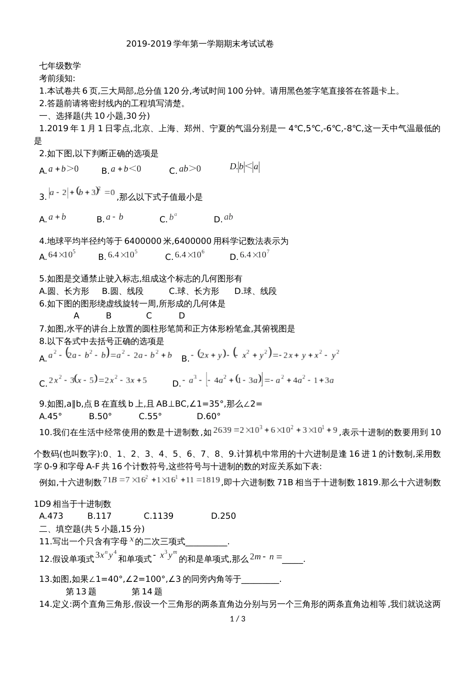 河南省洛阳市嵩县七年级上期末考试数学试题（无答案）_第1页