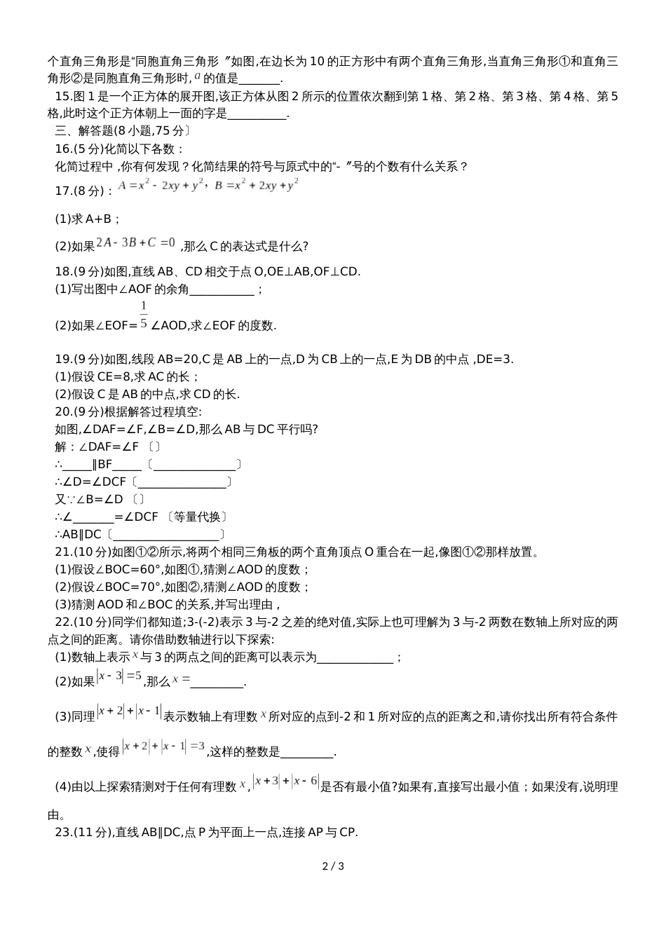 河南省洛阳市嵩县七年级上期末考试数学试题（无答案）_第2页