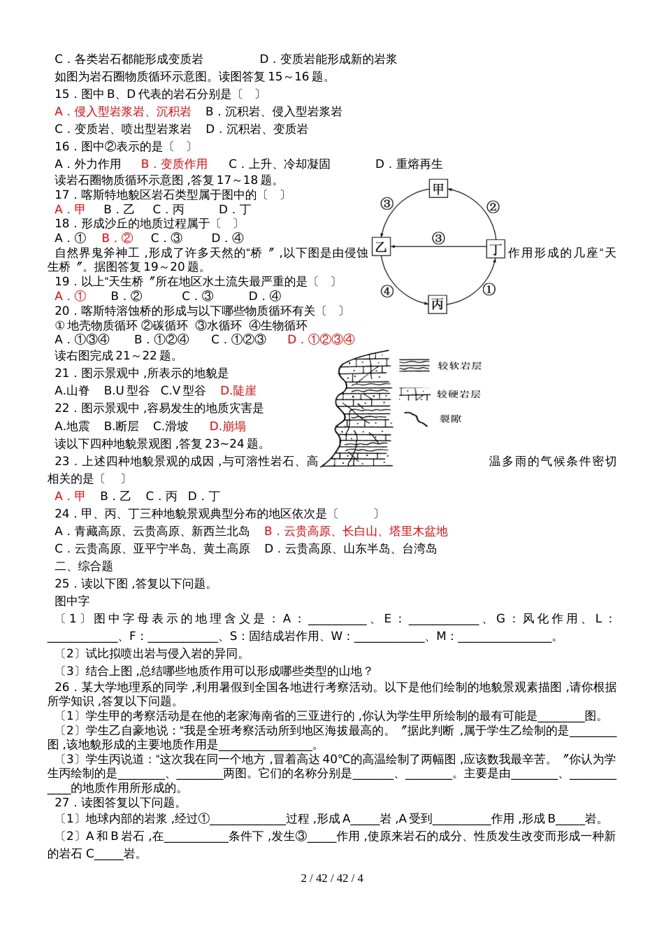 高中地理必修1第四章第一节“营造地表形态的力量”训练题_第2页