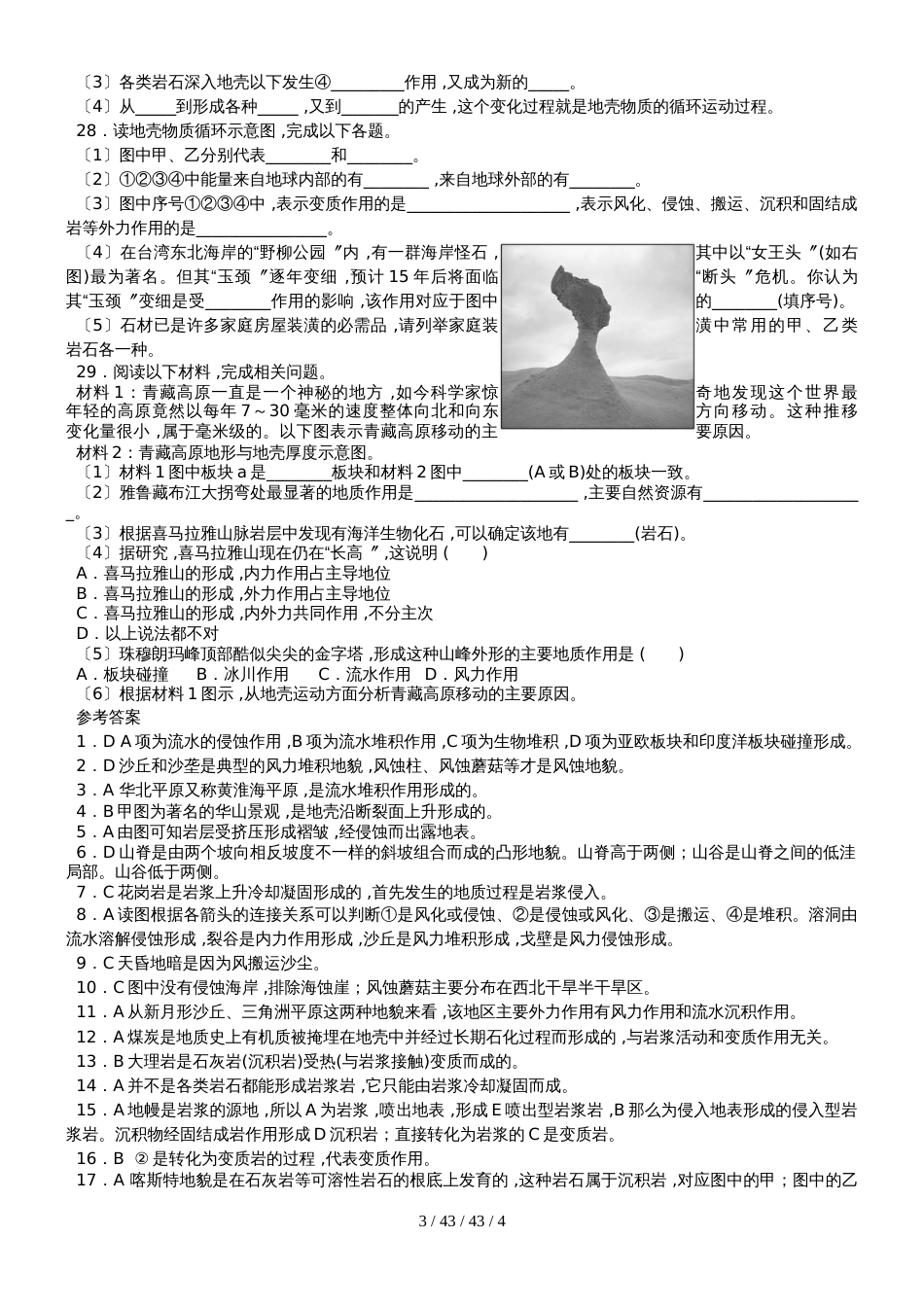 高中地理必修1第四章第一节“营造地表形态的力量”训练题_第3页