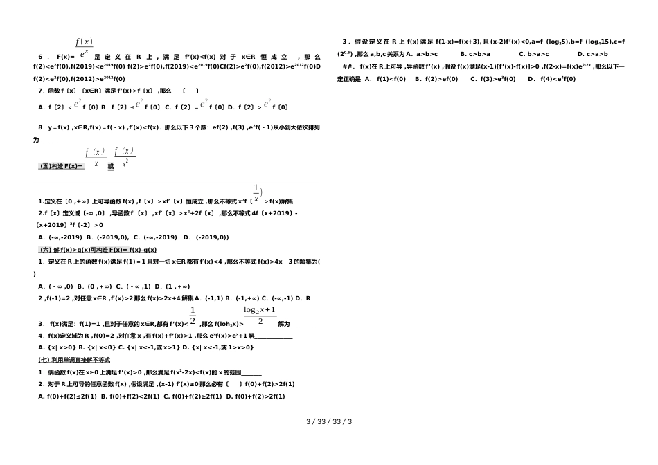 高中数学(构造法)解决导数小题训练（无答案）_第3页