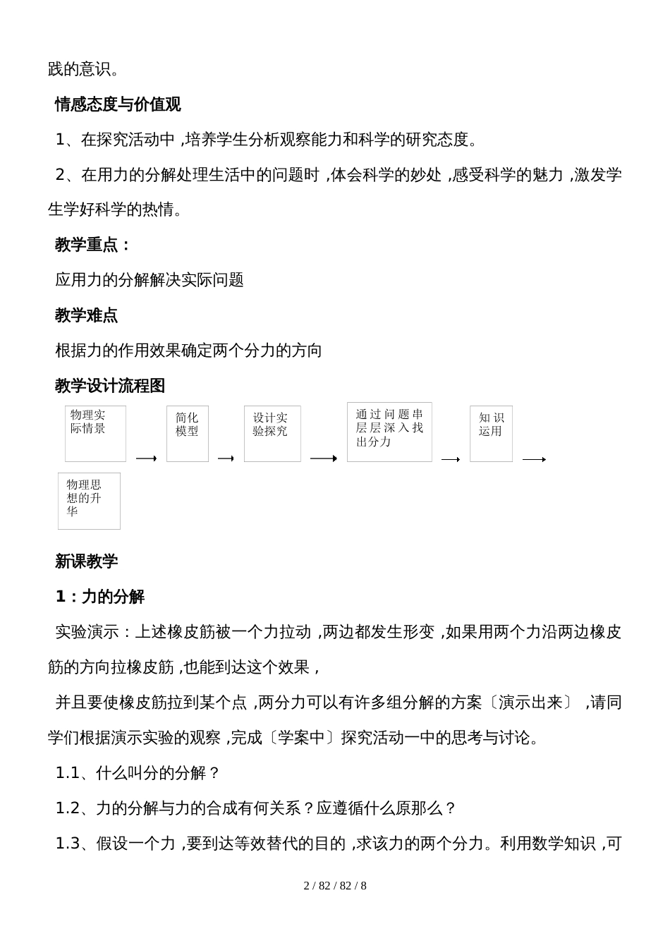 高一物理人教版必修一 3.5力的分解 教学设计_第2页