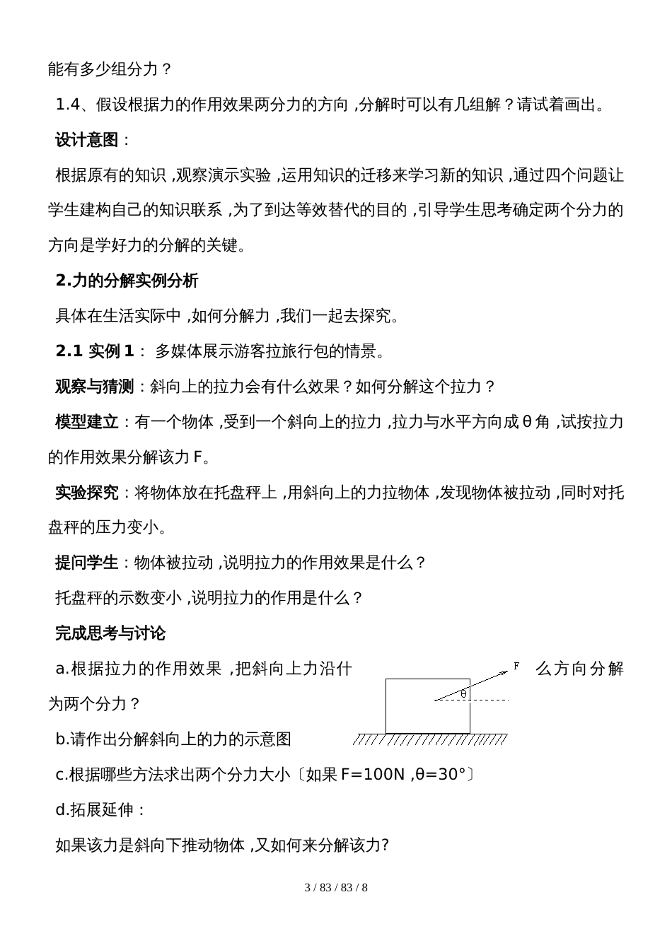 高一物理人教版必修一 3.5力的分解 教学设计_第3页