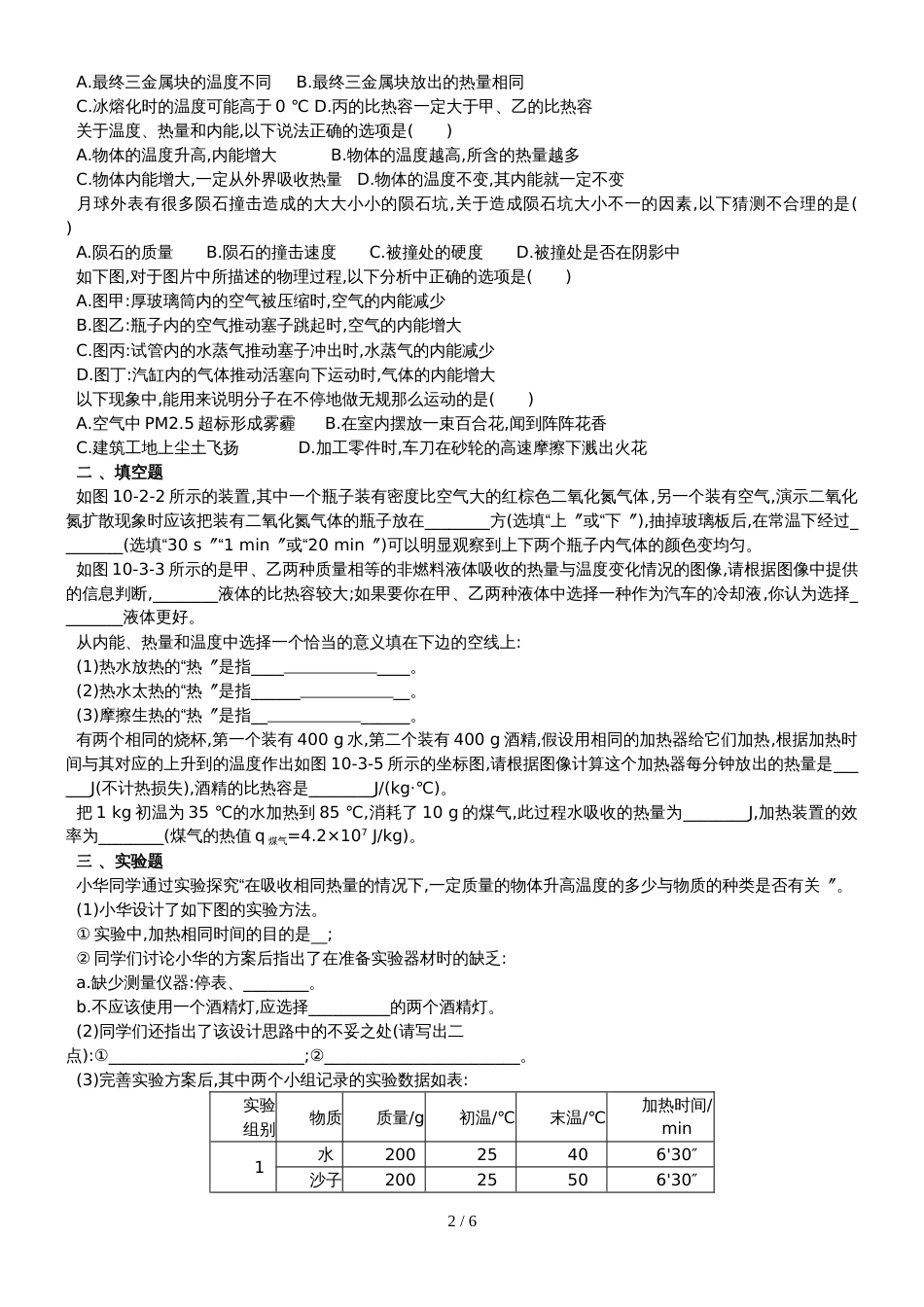 海南省北师大版九年级物理第十章　机械能、内能及其转化　基础知识综合练习_第2页