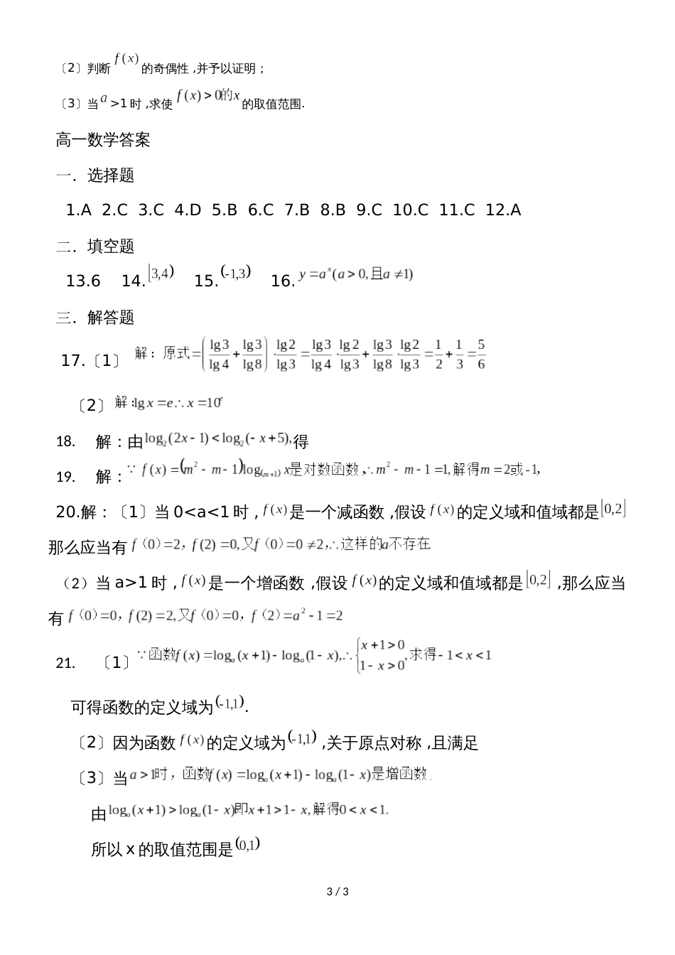 河北省石家庄市行唐县第三中学高一11月月考数学试题_第3页