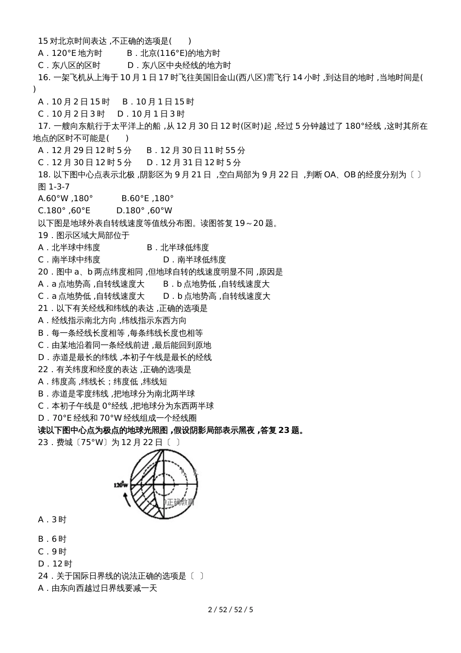 河南省封丘县一中20182019学年高一地理上学期第一次月考试题_第2页