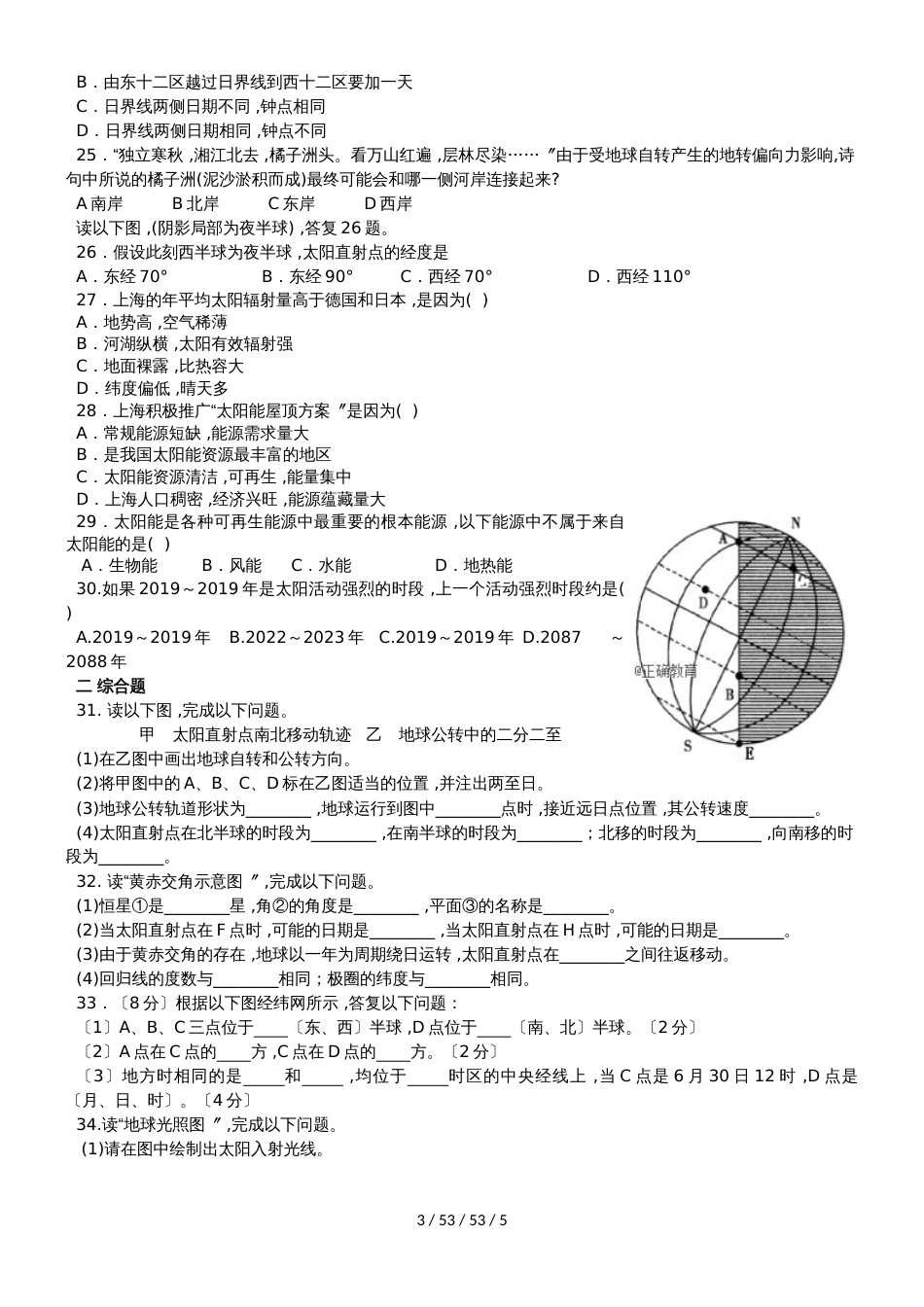 河南省封丘县一中20182019学年高一地理上学期第一次月考试题_第3页