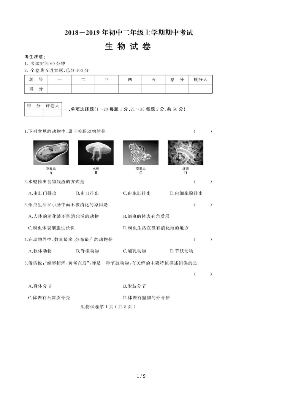 黑龙江双鸭山市第六中学期中考试八年级生物模拟试题（图片版）（含答案）_第1页