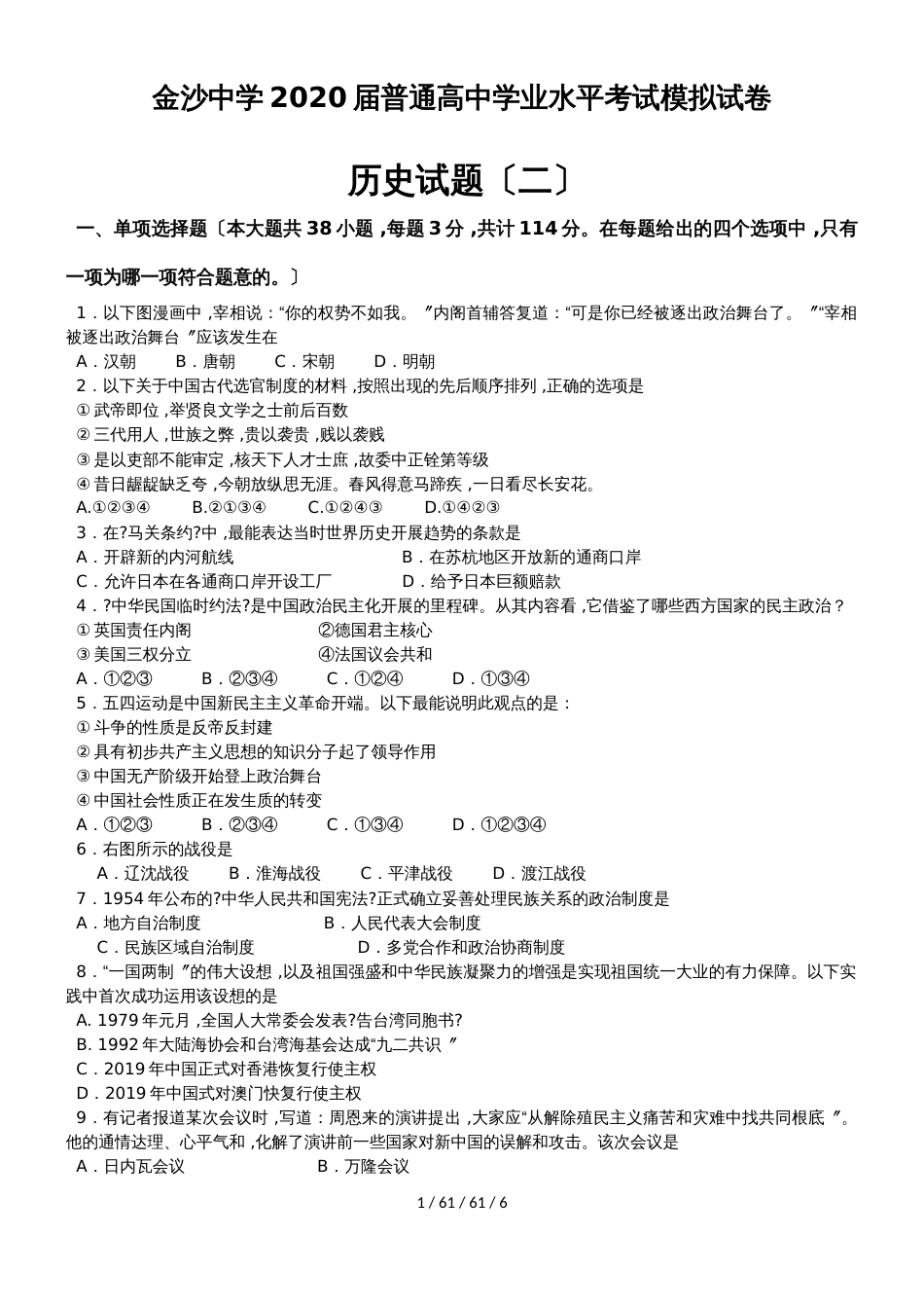 贵州省金沙中学2020届普通高中学业水平考试模拟试卷历史（二）_第1页