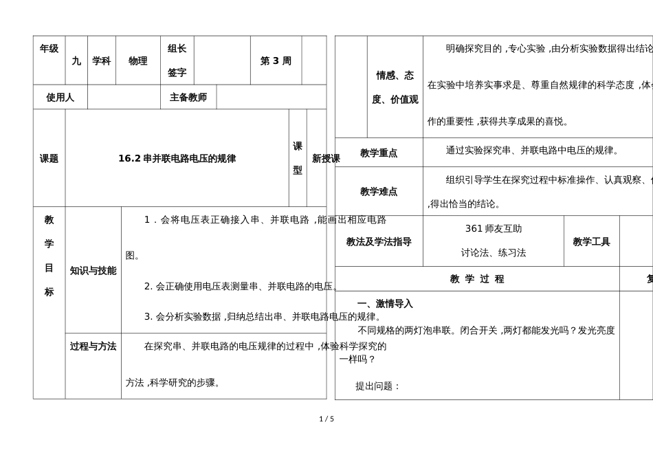 河北省武安市第十中学第一学期九年级物理通案 16.2串并联电路电压的规律_第1页