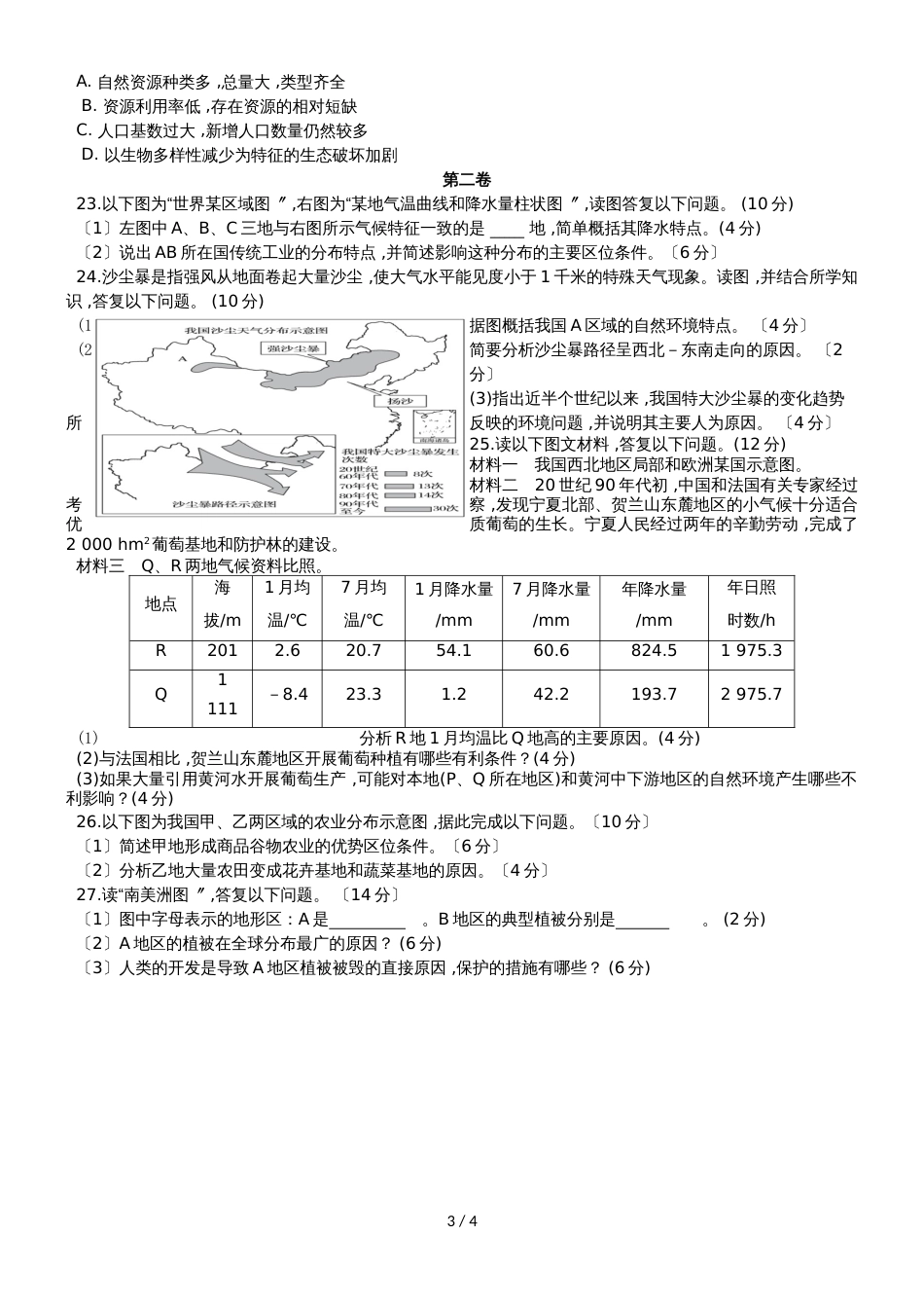 贵州省思南中学高二上学期第一次月考地理试题 Word版_第3页