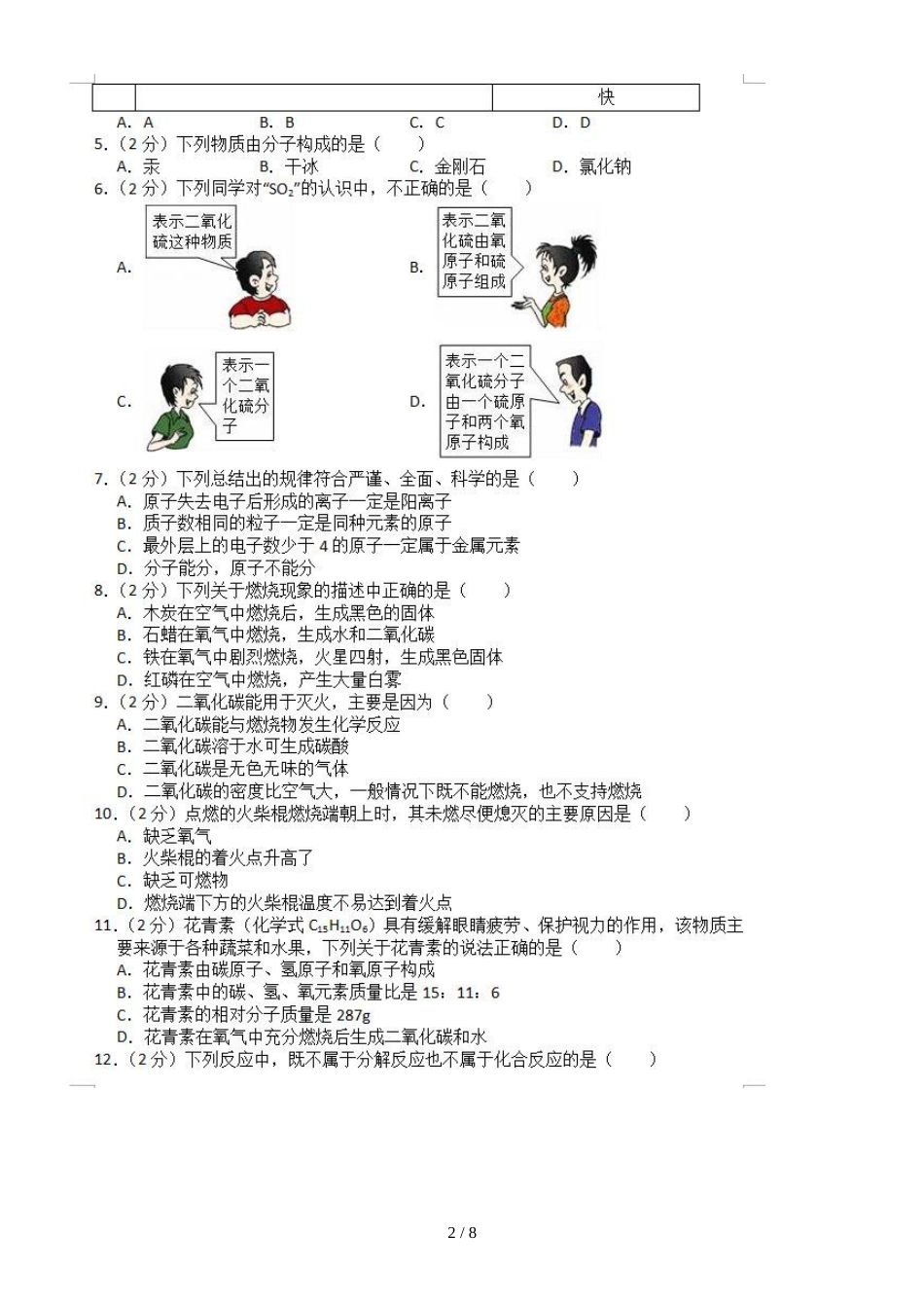 河北唐山乐亭九年级上化学期中试卷（图片版，）_第2页