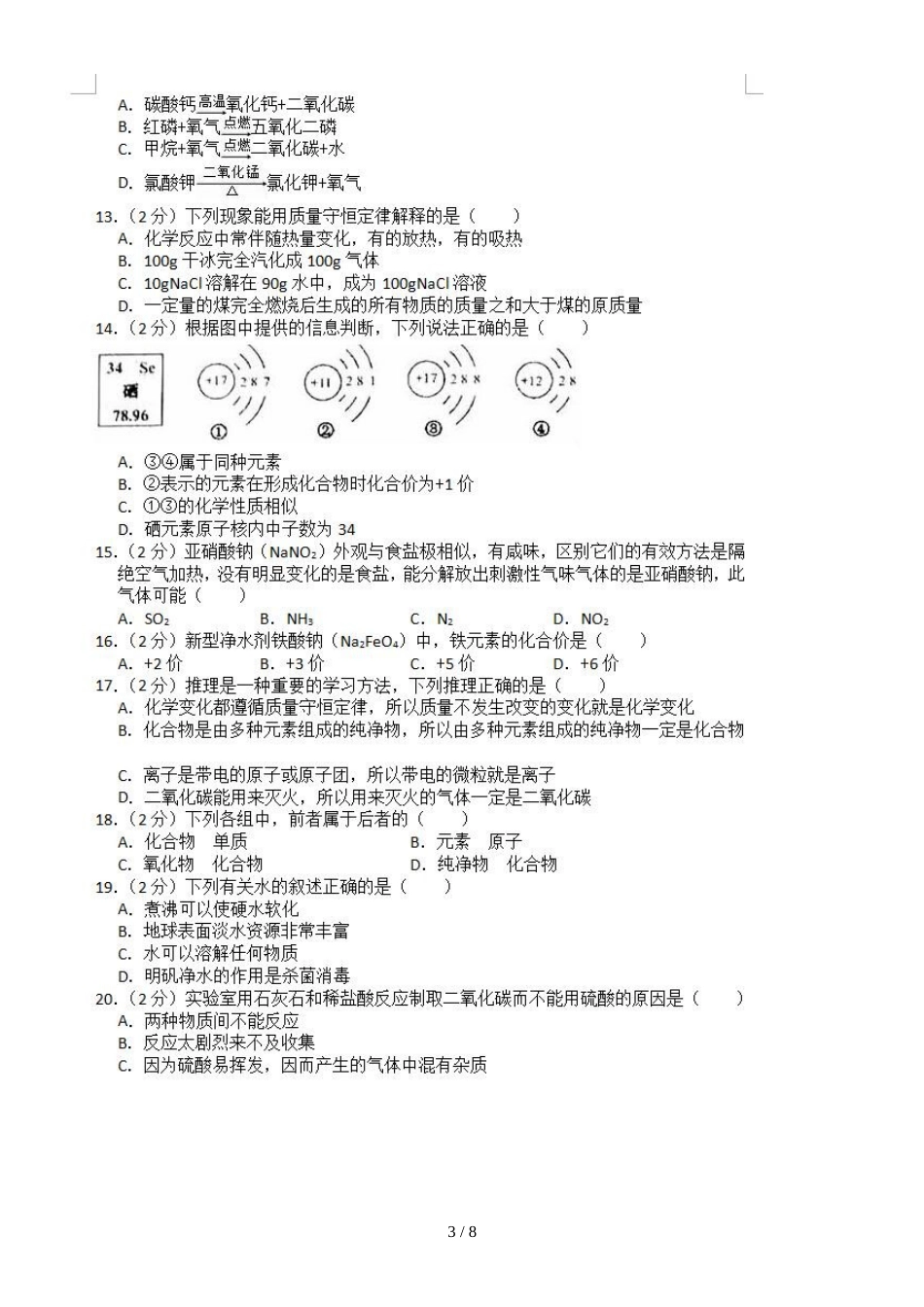 河北唐山乐亭九年级上化学期中试卷（图片版，）_第3页