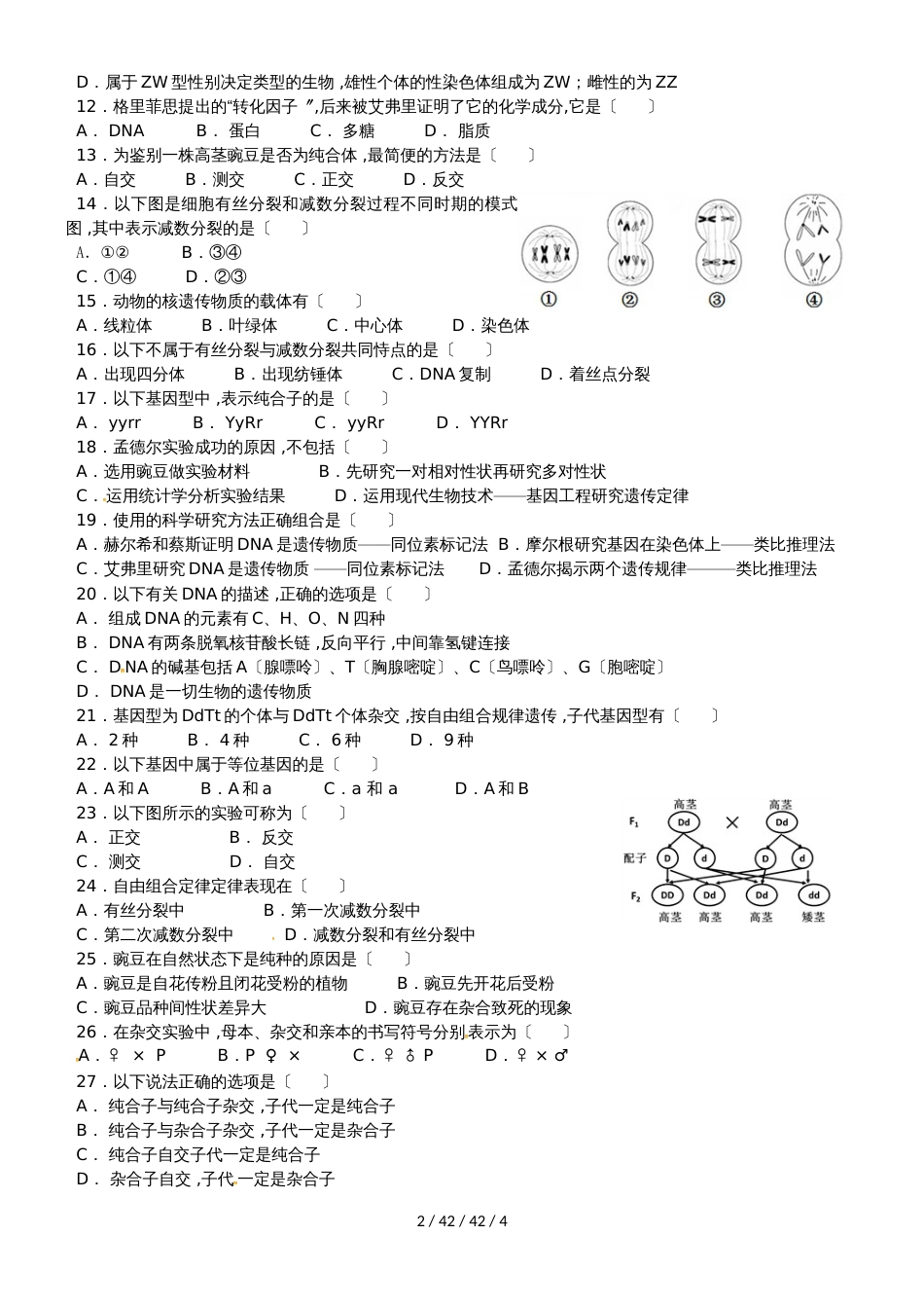 贵州省铜仁伟才学校20182019学年高二生物上学期期中试题 文_第2页