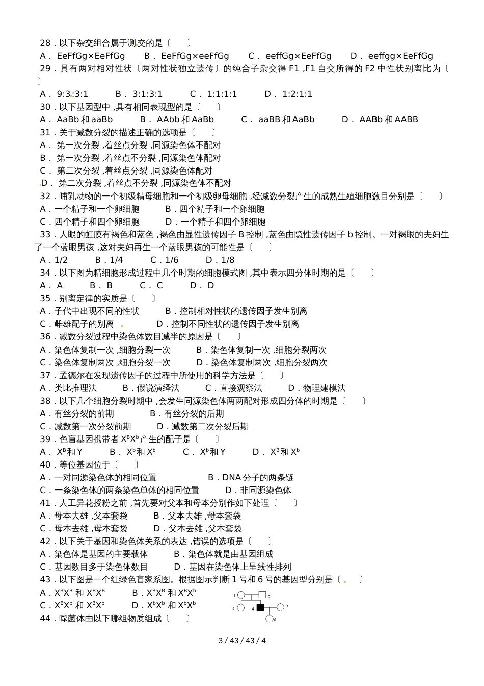 贵州省铜仁伟才学校20182019学年高二生物上学期期中试题 文_第3页