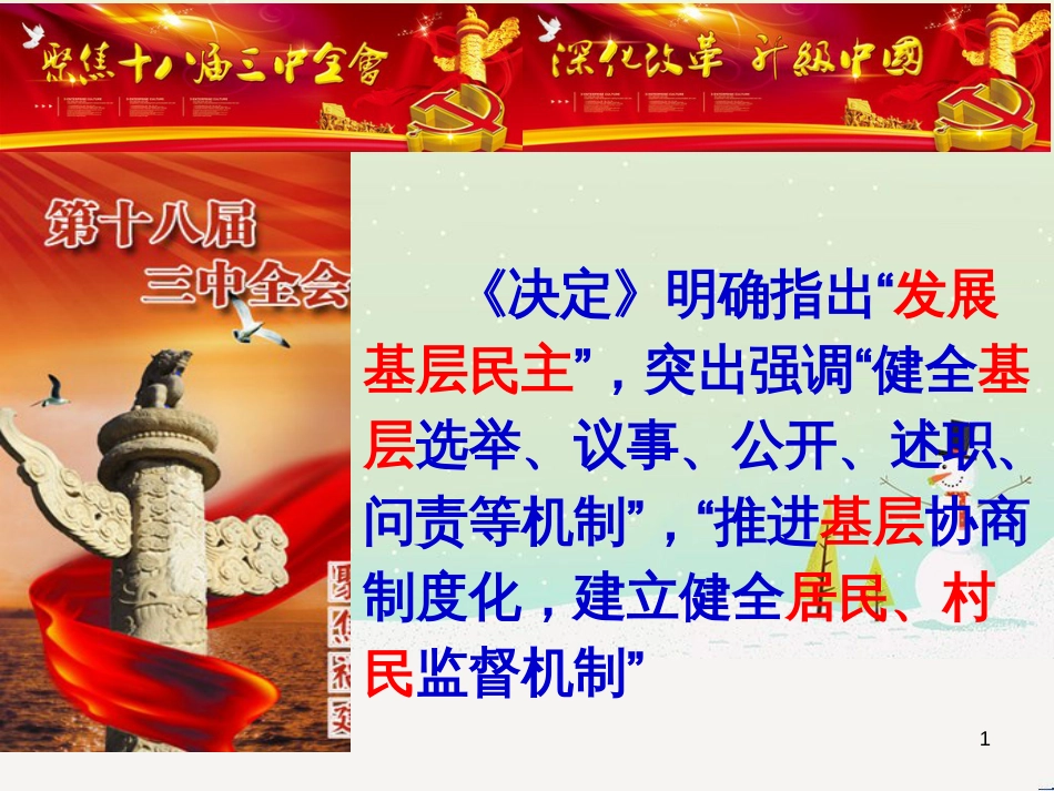 高中政治 1.1人民民主专政 本质是人民当家作主课件 新人教版必修2 (14)_第1页