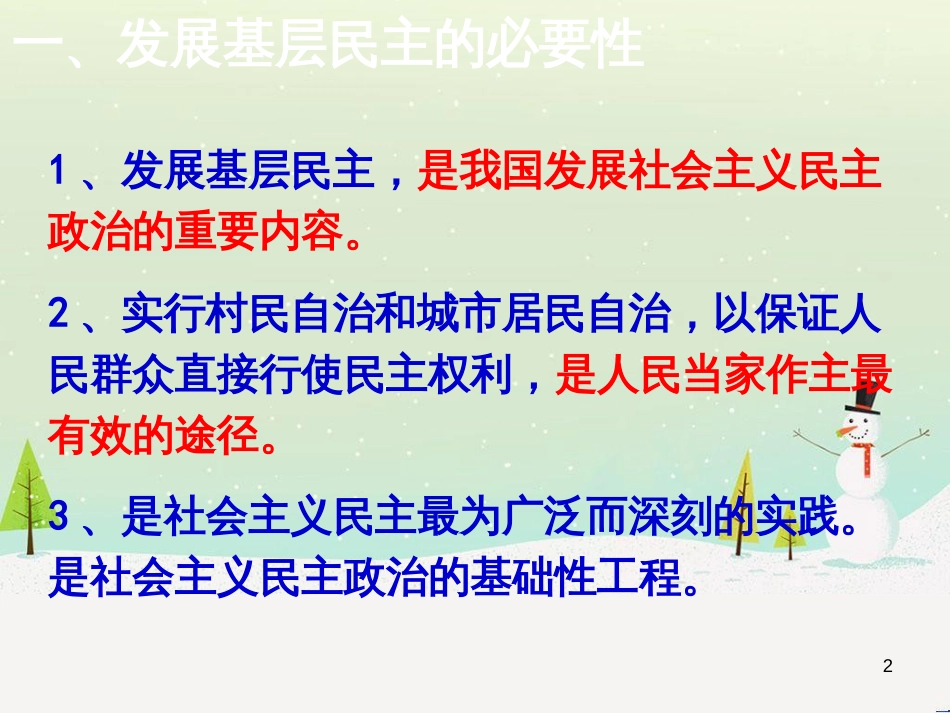 高中政治 1.1人民民主专政 本质是人民当家作主课件 新人教版必修2 (14)_第2页