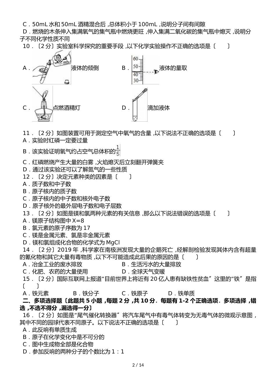 黑龙江省佳木斯市建三江农垦管理局15校九年级（上）期中化学试卷（解析版）_第2页