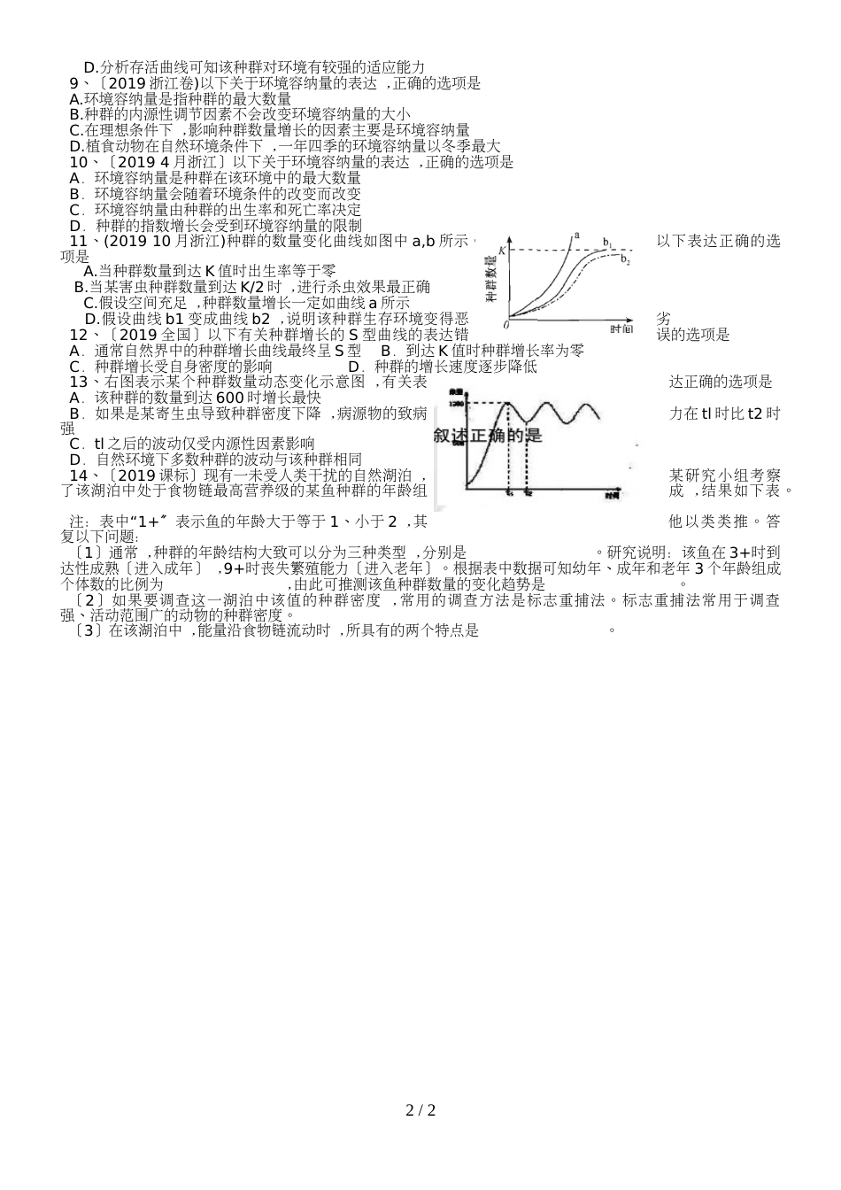 杭州学军中学高三一轮：种群专题 （word不含答案）_第2页