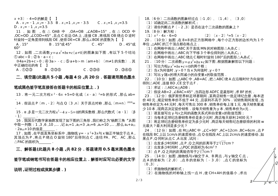 贵州省仁怀外国语学校毕业班第一次月考（数学）测试卷_第2页