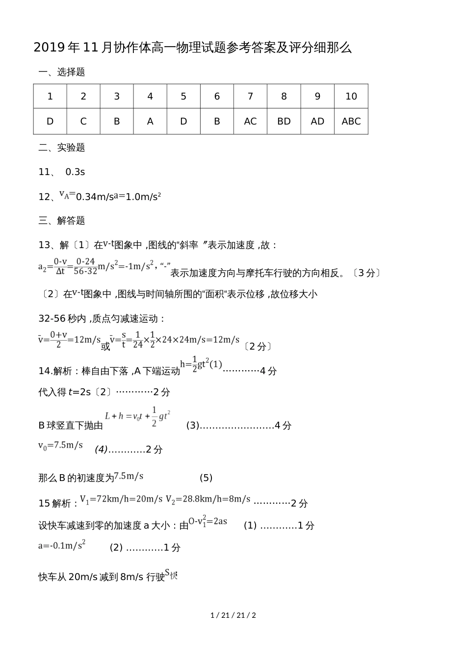 湖北省广水一中等重点高中联考协作体20182019学年高一上学期期中考试物理答案_第1页