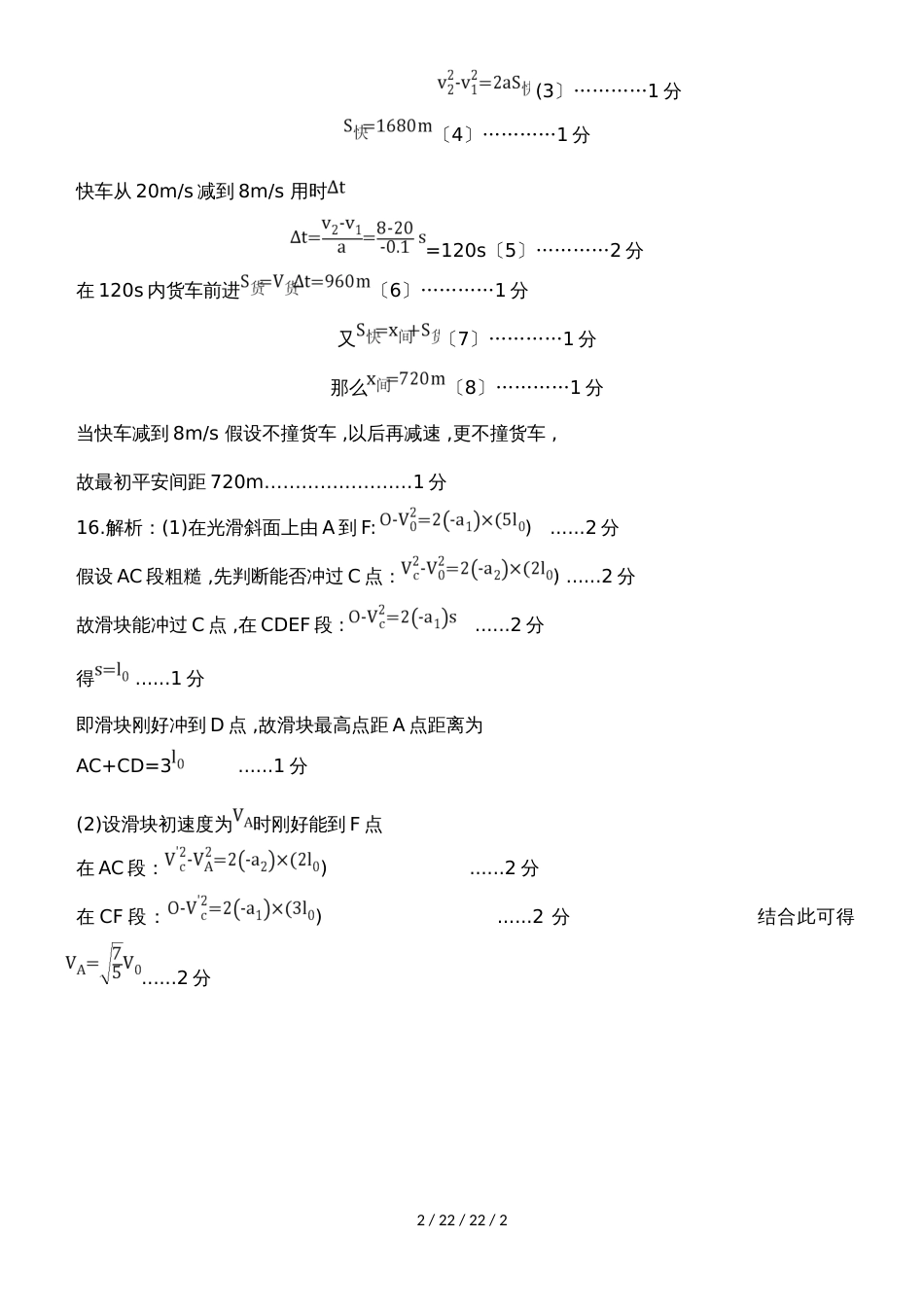 湖北省广水一中等重点高中联考协作体20182019学年高一上学期期中考试物理答案_第2页