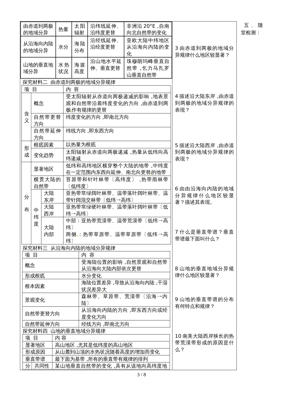 广东省惠州市第一中学人教版高中地理必修一5.2《自然地理环境的差异性》学案_第3页