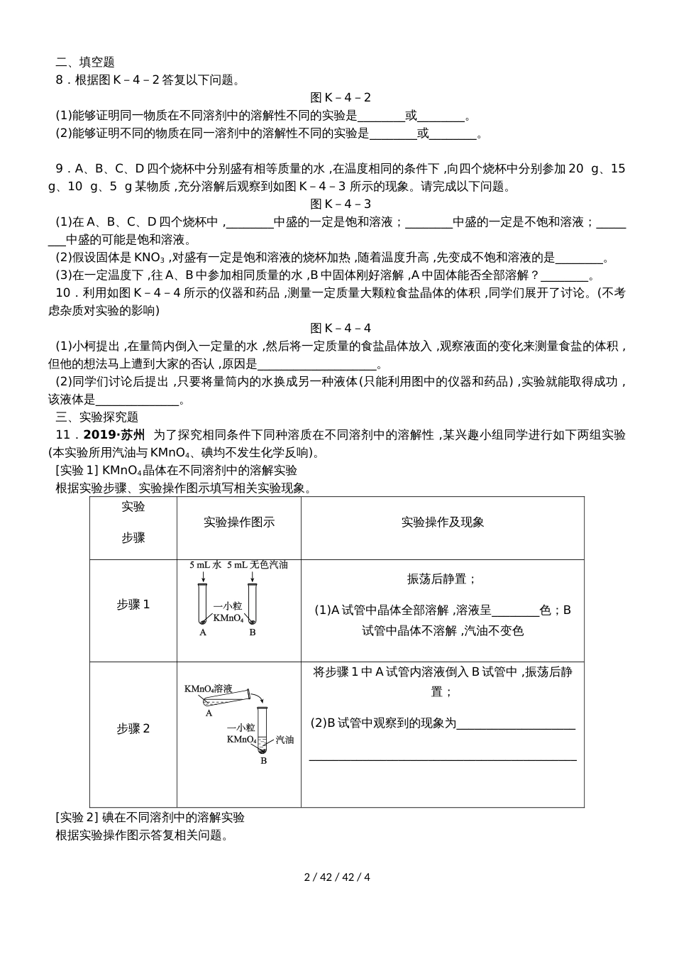 沪教版九年级化学全册同步练习：第6章　第3节　第1课时　影响物质溶解性的因素_第2页