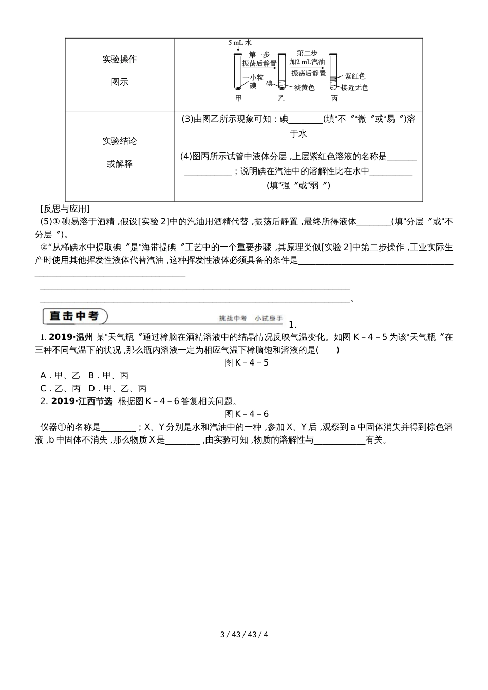 沪教版九年级化学全册同步练习：第6章　第3节　第1课时　影响物质溶解性的因素_第3页