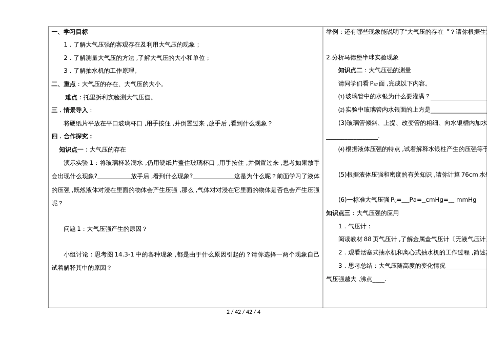 湖北省黄冈市黄州西湖中学八年级下册物理第九章：9.3大气压强（无答案）_第2页