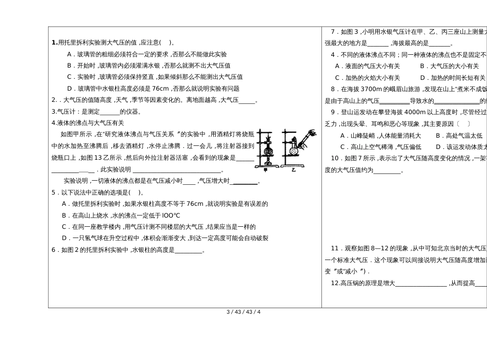 湖北省黄冈市黄州西湖中学八年级下册物理第九章：9.3大气压强（无答案）_第3页