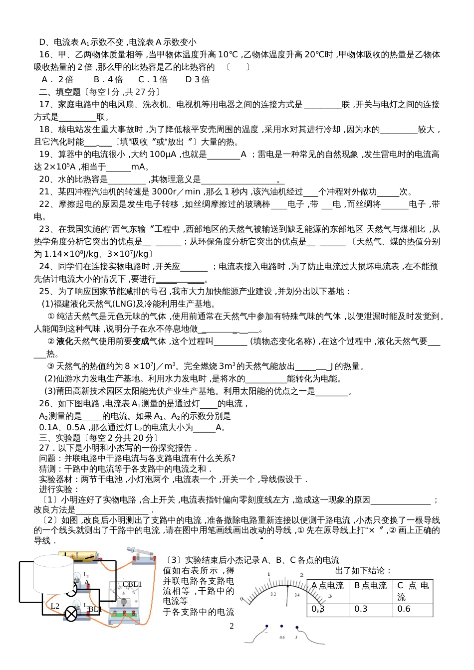 河南省宝丰三中九年级第一次月考试卷(3月)（无答案）_第2页