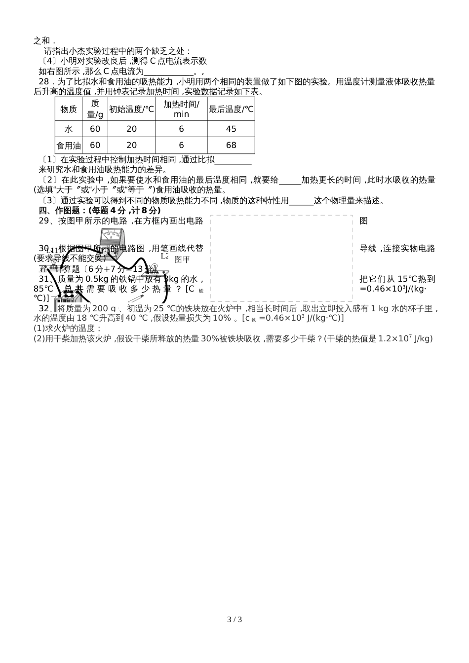 河南省宝丰三中九年级第一次月考试卷(3月)（无答案）_第3页