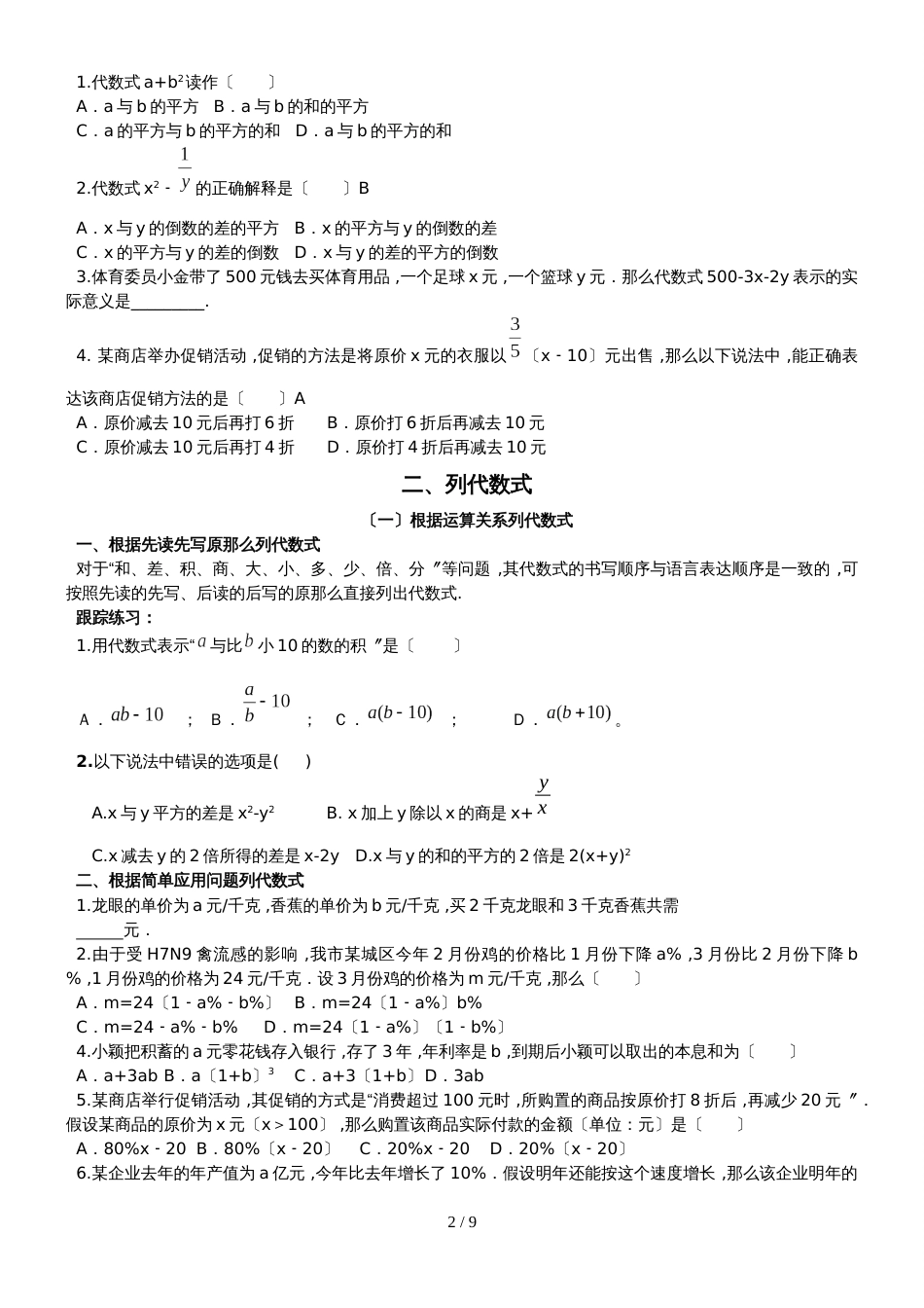 冀教版七年级代数式全章知识点及小专题归类总结（无答案）_第2页