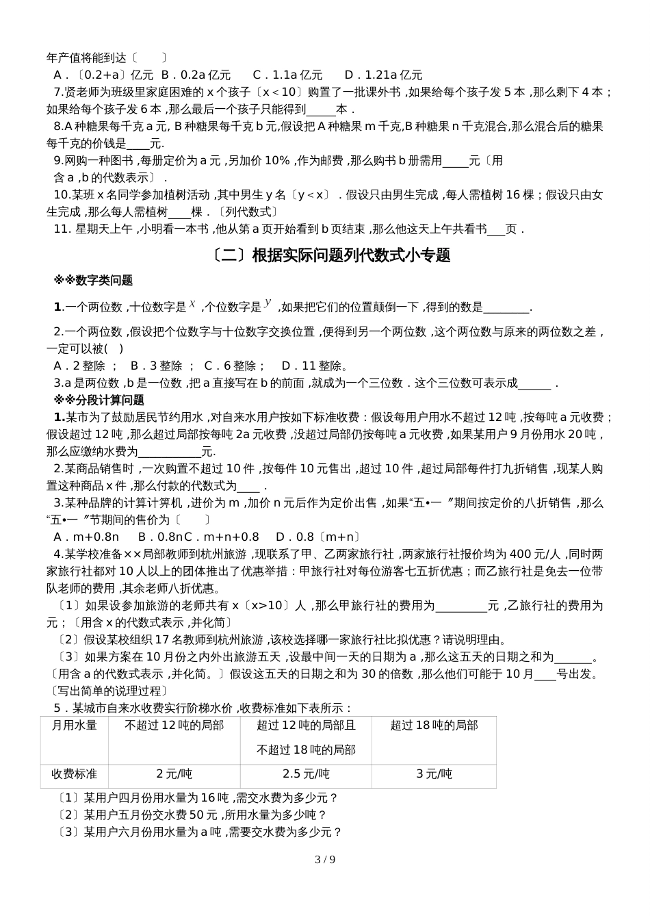 冀教版七年级代数式全章知识点及小专题归类总结（无答案）_第3页