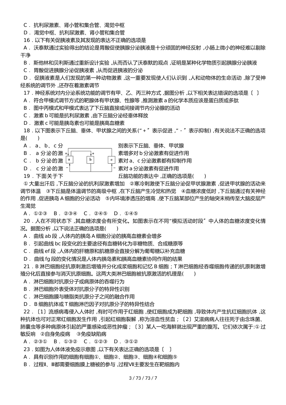 河北省定州市20182019学年高二生物上学期期中试题_第3页