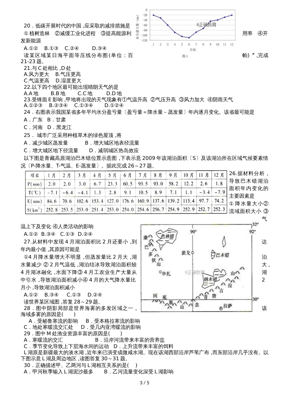 河南省济源四中高三地理上学期第一次质量检查试题_第3页