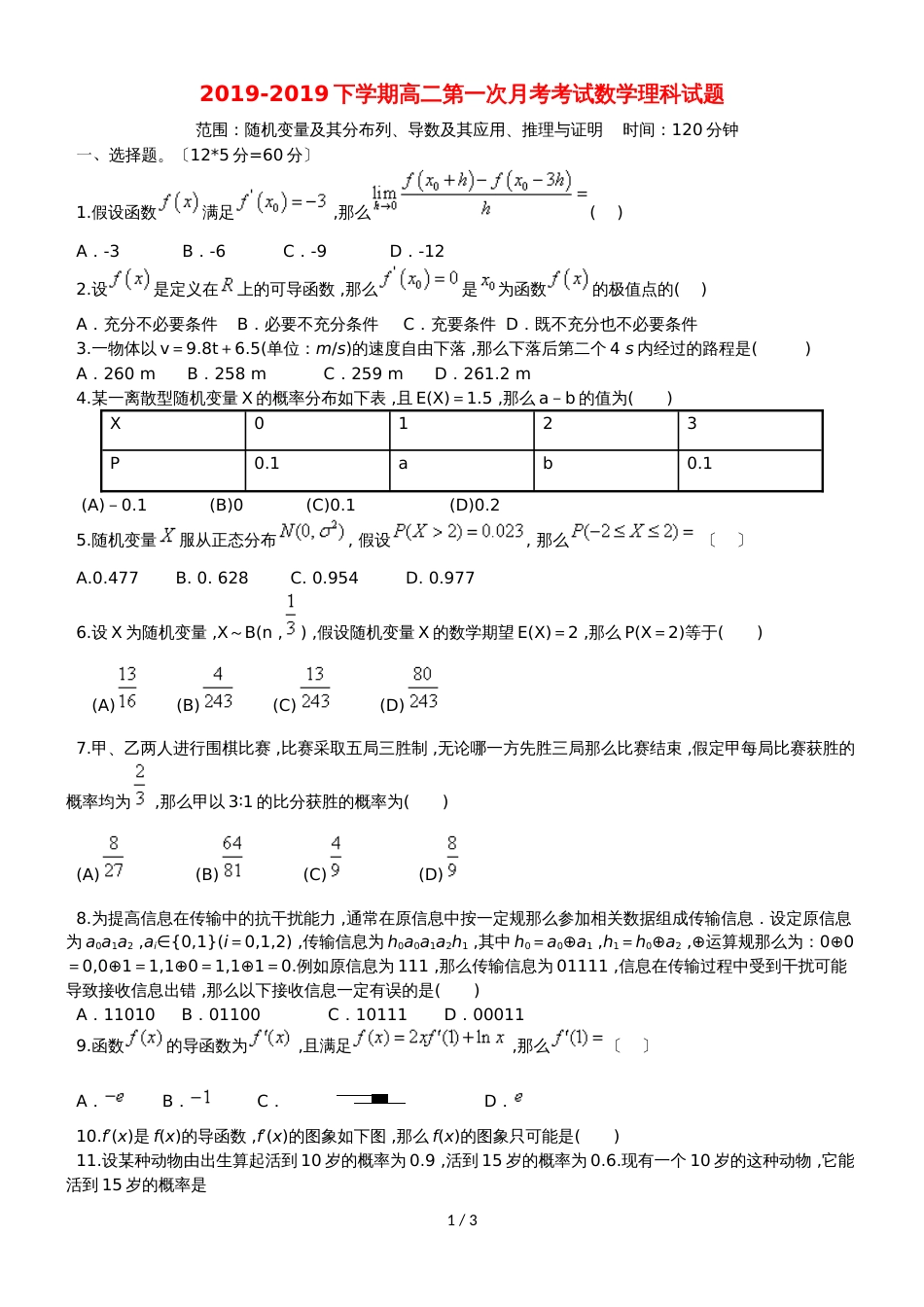 黑龙江省饶河县高级中学高二数学下学期第一次月考试题 理_第1页