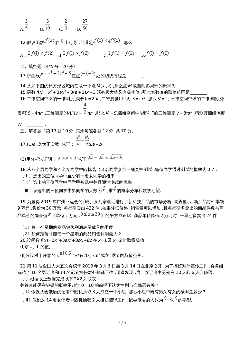 黑龙江省饶河县高级中学高二数学下学期第一次月考试题 理_第2页