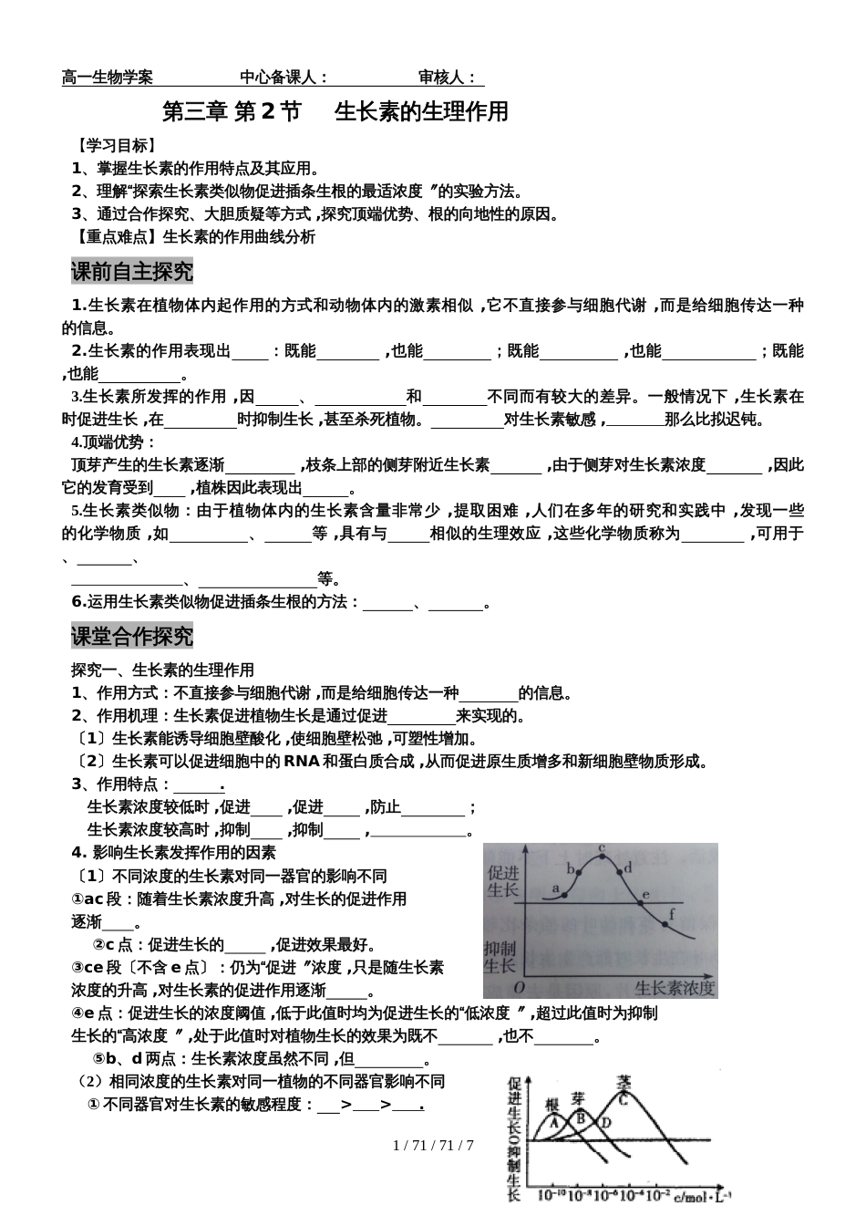 高中生物必修三3.2生长素的生理作用  学案_第1页