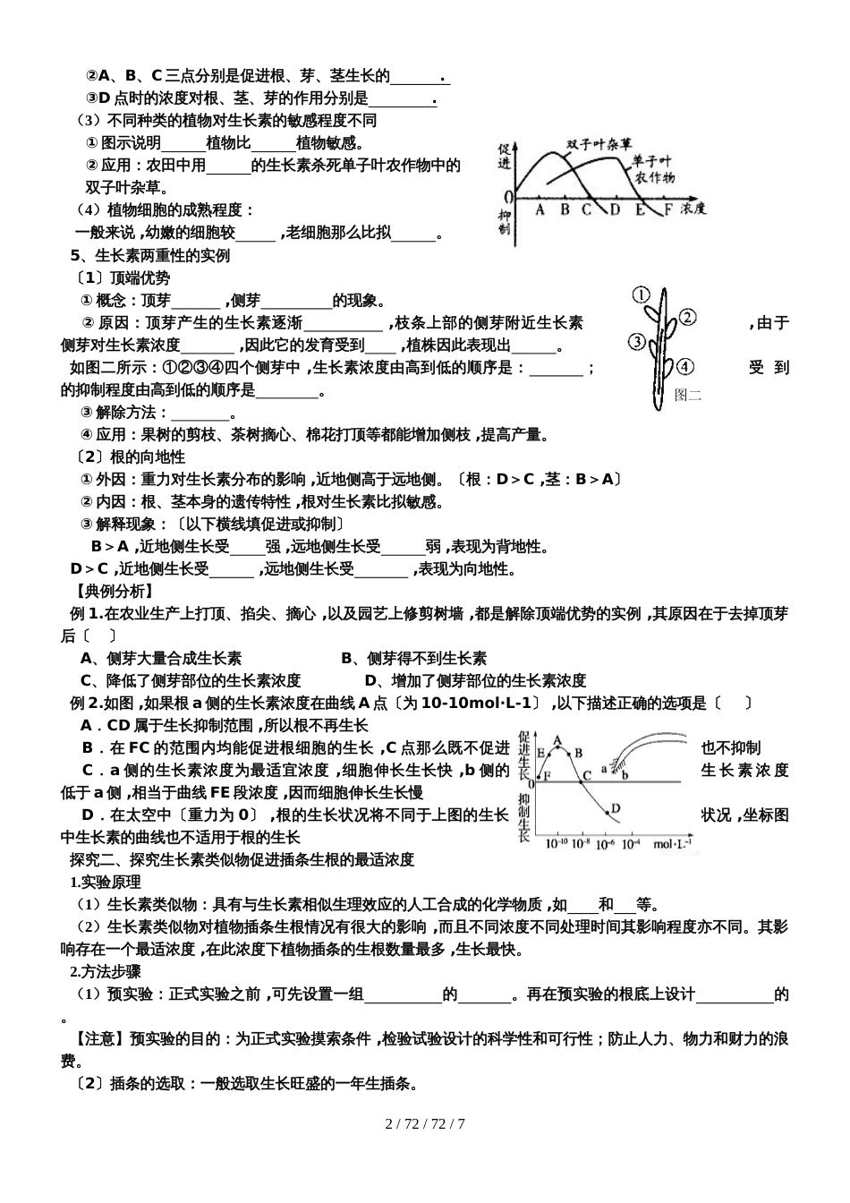 高中生物必修三3.2生长素的生理作用  学案_第2页