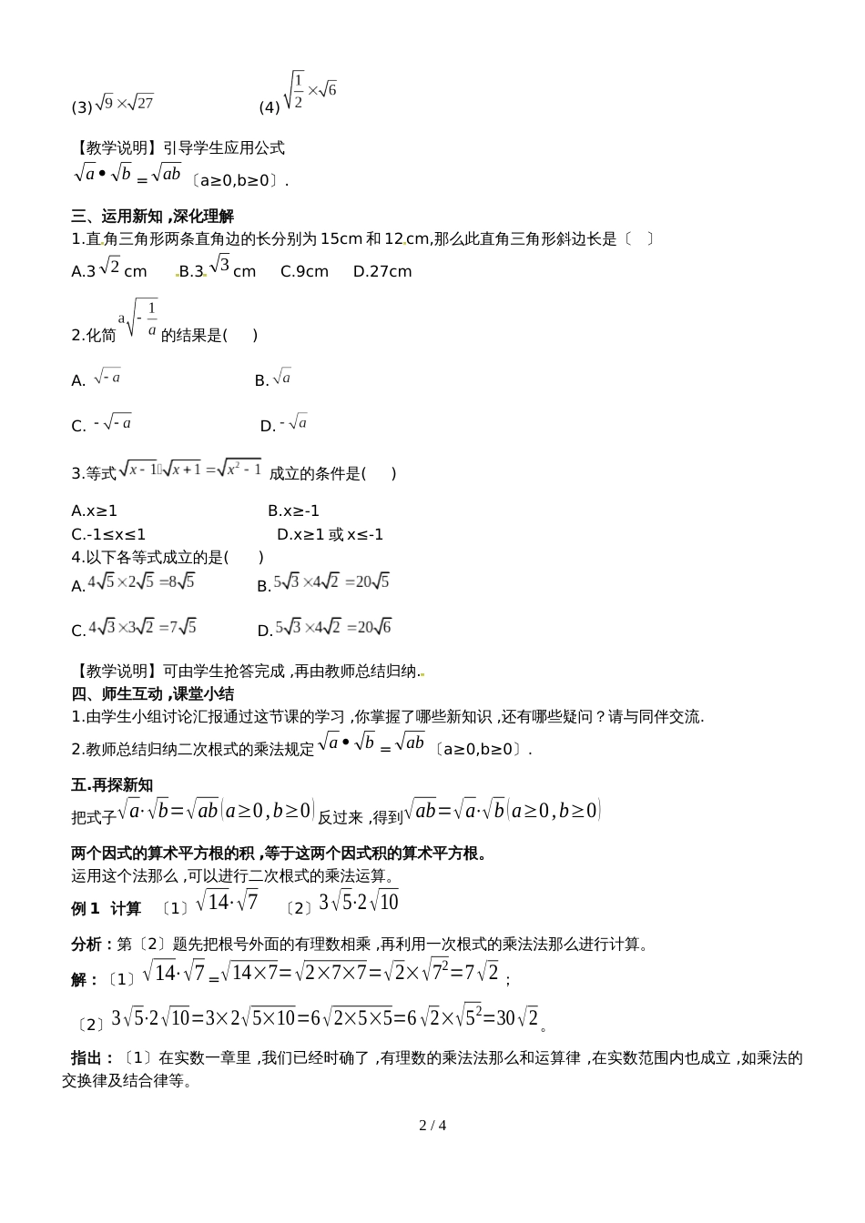 华东师大版九年级数学上册《21.2二次根式的乘除积的算术平方根》_第2页