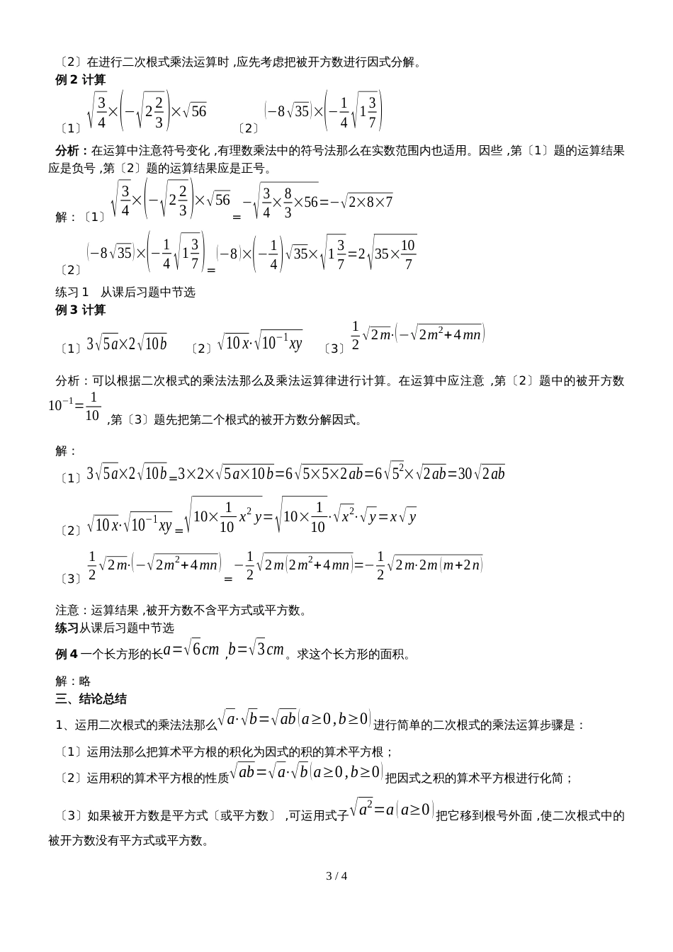 华东师大版九年级数学上册《21.2二次根式的乘除积的算术平方根》_第3页
