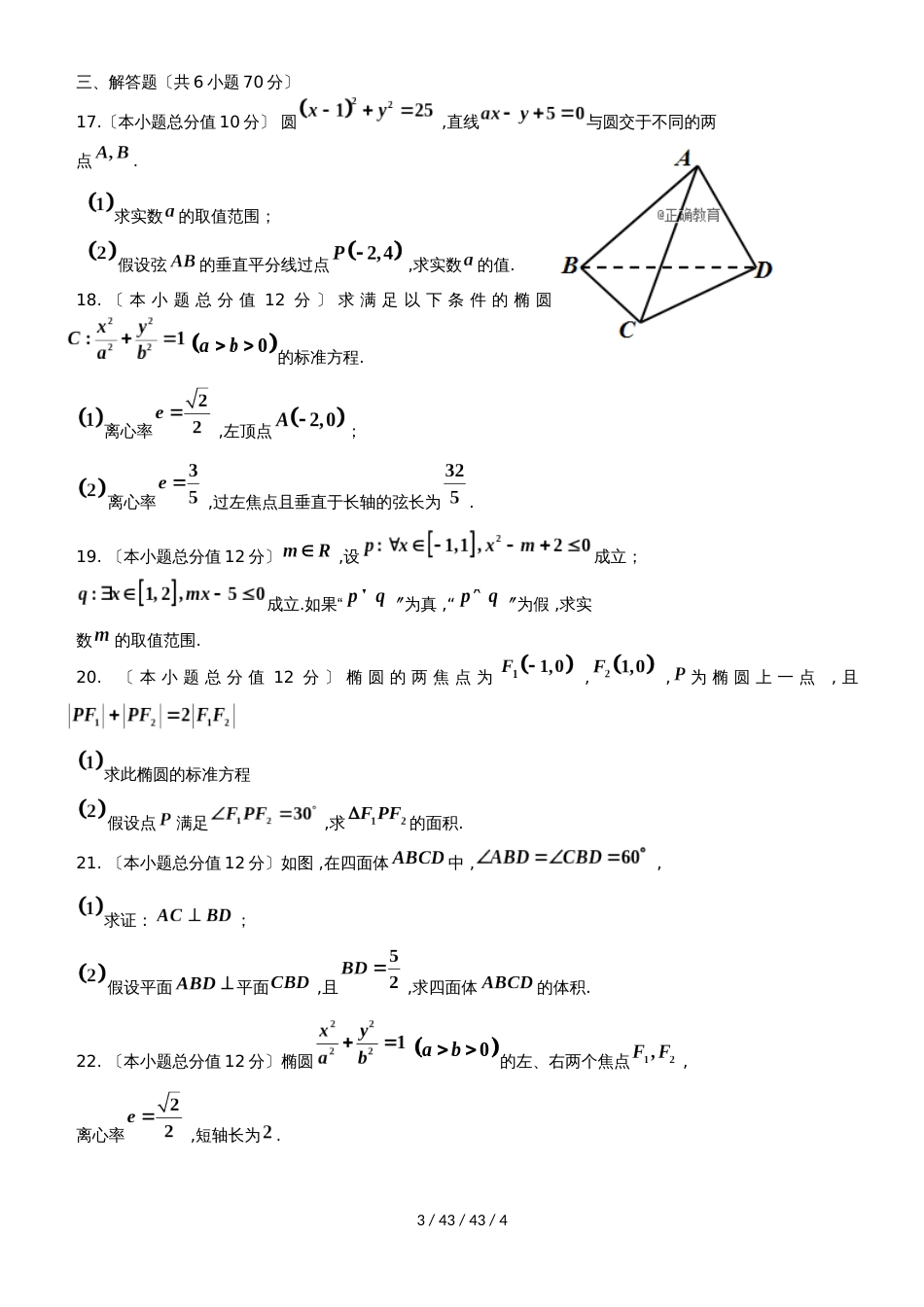 黑龙江省望奎县一中20182019学年高二数学上学期第二次月考（10月）试题 文_第3页