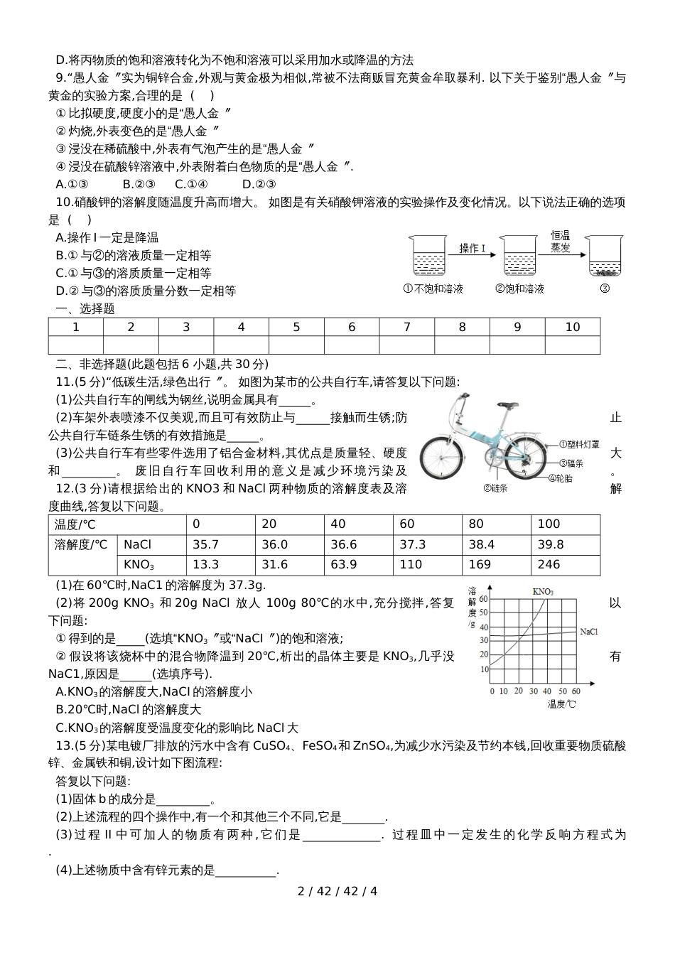 菏泽市二O一九年初中学业水平考试阶段检测卷(三)[八~九单元]_第2页